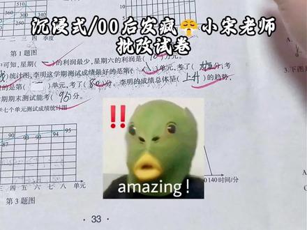 学霸整控分? #控分#沉浸式批改试卷#批改试卷#小学数学#学霸