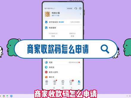 商家收款码怎么申请 #商家收款码
