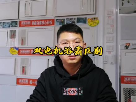 双电机#浴霸 风暖和换气千万不要同时打开,教大家怎么使用