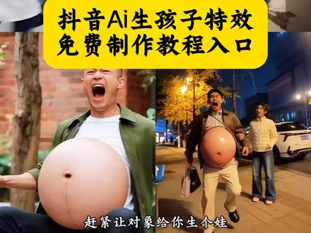 Ai生孩子特效教程 生孩子特效教程 AI生孩子特效获取教程来了 Ai男生怀孕特效制作路口 生娃特效教程 AI怀孕特效教程 一键制作无痛有娃同款 最近超火的ai怀孕特效教程来了 生小孩ai的教程 腹肌男ai生成指令 AI生孩子特效剪映关键帧教程 男生怀孕特效AI提示词编写教程 无痛有娃特效一键生成指令 #剪映 #抖音ai生孩子特效 #生孩子ai #生小孩特效 #ai生孩子 Ai怀孕了特效 怀孕特效 AI怀孕特效 AI生娃特效 无痛有娃AI 男生生娃AI
ai男人也能生孩子 ai生小孩特效 ai生小孩特效一键生成 腹肌男ai生成 腹肌男ai特效 腹肌男ai生成视频 腹肌男ai生成合拍 腹肌男ai 腹肌男ai生成漫画 薄肌男ai生成 腹肌男孩ai ai合成腹肌男原视频 生孩子男女特效 生男生女特效 成熟男人特效 男女生出来的孩子特效 生男孩或女孩特效 生男孩特效 男人生女儿特效 男人特效 男生古代人生宝宝的抖音特效 男女生生小孩特效 生娃特效公主 生娃特效ai 生娃特效 生娃特效两个人 生娃特效拍照 生孩子特效 生完孩子拍照特效 生娃特效素材 男人生孩子视频 男人生孩子表演搞笑 男人生孩子孕晚期ai生成 男人生孩子动画片 男人肚子疼生不出孩子 男人生孩子孕晚期 男人生孩子的好处 男人生孩子体验 男人生孩子体验分娩 男人生孩子体验搞笑 附提示词 ai怀孕大肚子 ai怀孕拍同款 ai怀孕特效男生 男生生孩子视频 男人快要生孩子了ai 生孩子ai生成男生 ai男生子古风难产 ai生娃特效 ai生成抱小孩 ai生长动画 ai有娃了 ai小孩 ai变小孩 抱小孩ai特效 胎儿ai视频自动生成神器 AI生孩子抖音 ai生孩子完整版 AI生孩子动画 ai生宝宝过程 母女ai宝宝比较火的视频同款 儿童与妈妈比较火的视频同款 无痛有娃ai视频 有娃了ai特效 无痛有娃ai制作 一家三口ai特效 无痛有娃特效 ai特效小宝宝安排到位 狗狗生人类宝宝 狗生人类婴儿 狗狗生宝宝 狗狗生婴儿 女人生小孩子 女人生小孩ai 生小孩ai变脸 ai怀孕搞笑视频 ai怀孕生成视频 ai怀孕照片生成搞笑 ai怀孕日常vlog