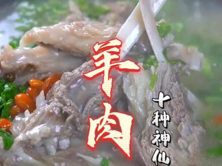 羊肉的十种神仙做法,你喜欢哪种呢?赶紧收藏起来吧。#在家做美食 #抖音美食推荐官 #妈呀太香了