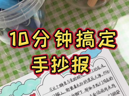 #手抄报#手抄报作业#画画#手抄报模板 #手抄报教程