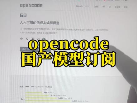 抢不到coding plan的可以看看这个 #opencode #glm5