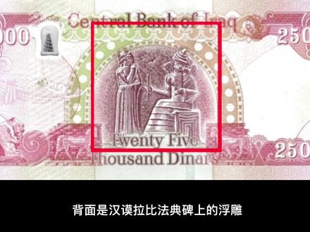 全球货币系列之伊拉克第纳尔:伊拉克钱面值最大5万-伊拉克第纳尔 #伊拉克第纳尔 #第纳尔 #钱币 #钱币收藏
