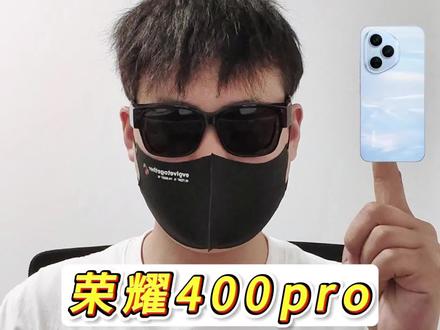全新升级的荣耀400pro到底有没有缺点?同样的价钱是否最具性价比?#荣耀400pro #荣耀400 #荣耀 #手机评测 #干货分享
