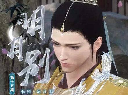 15集‖浅浅,我做的一切都是为了你。#逆水寒ol #剧情 #古风