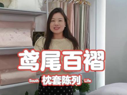 枕套花式叠法-鸢尾百褶#家纺实体店 #家纺床上用品