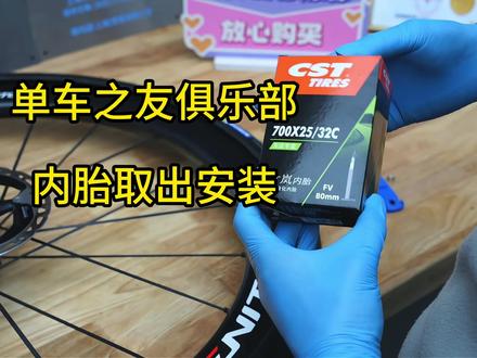 骑行新手必看,公路自行车更换内胎保姆级教程#更换内胎 #骑行 #公路车 #骑行装备 #让骑行成为一种生活