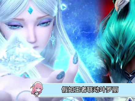 用王者荣耀的方式打开叶罗丽,真联动上不知道能有多爽! #说唱解说 #动漫编年史 #叶罗丽精灵梦 #王者荣耀 #国漫补完计划