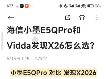 海信小墨E5QPro和Vidda发现X2026款怎么选?配置区别对比
#vidda发现x2026款 #vidda发现x2026 #海信小墨e5qpro #海信电视小墨e5qpro #内容启发搜索
主播跟团优惠
国补+团补+平台券+平台活动
自营下单,官方发货
海信电视 加赠视频年卡
Vidda电视 加赠视频季卡
投影仪 领e卡
海信官方授权团
🔥【小墨E5Q Pro】跟团福利
店铺:海信京东自营旗舰店
✅❶跟团送原装8mm超薄挂架
✅❷跟团赠品4选1:
1.送灵指AI指向遥控
2.送游戏手柄北通鲲鹏20
3.送古洛尼T52多士炉
4.送影视会员年卡
✅领延保365天+价保30天
✅种草再送露营车/乳胶枕2选1
✅全国补20%
