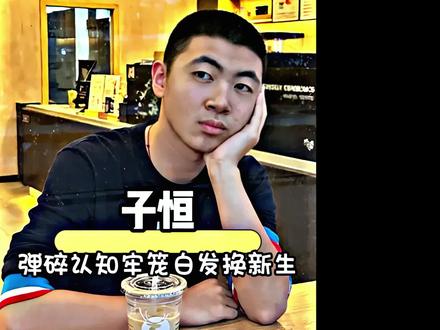 子恒在报菜名这一块,现实版尔康#子恒 #自闭症 #赛博人物志