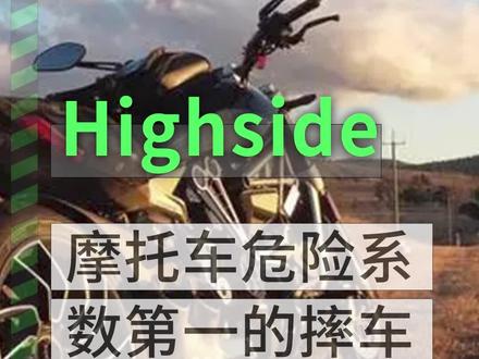 危险系数第一的摔车,highside的成因,但日常不常见#春风450sr#motogp #摩托车 #杜卡迪 #机车