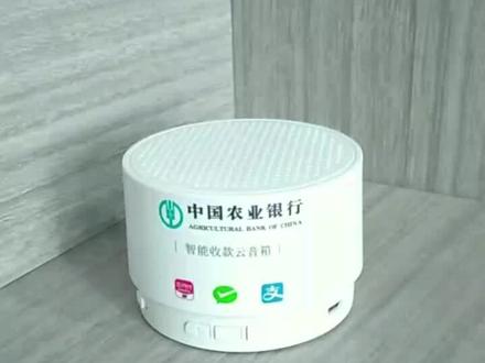 #云音箱 农业银行音箱