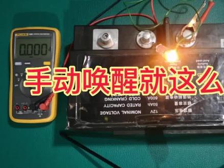 手动唤醒比亚迪低压铁电池就这么简单#涨知识 #电池修复#新能源汽车#电动汽车#比亚迪#汽修#电动汽车 #修车