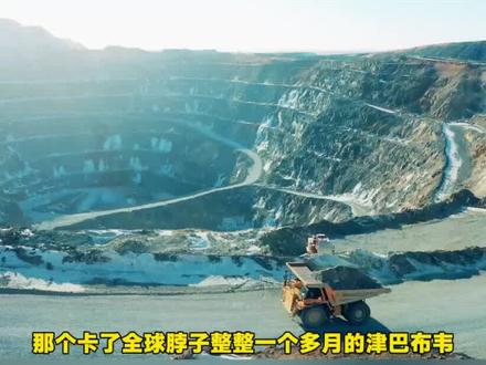 津巴布韦配额限锂矿出口,锂价看涨 #锂矿 #锂价 #涨知识