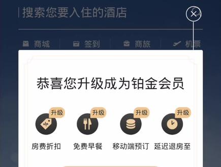最近出差出到了铂金会员!出差专员!?