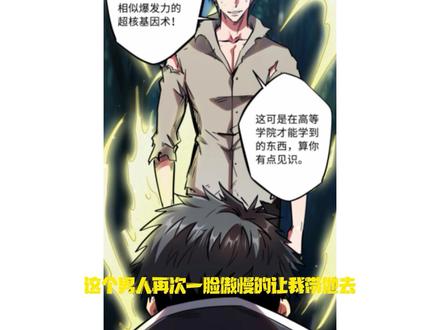 《超级神基因》不要轻易叫一个人DM，不然很容易出事 #国漫 #动漫 #超级神基因 #有声漫画成长助力计划