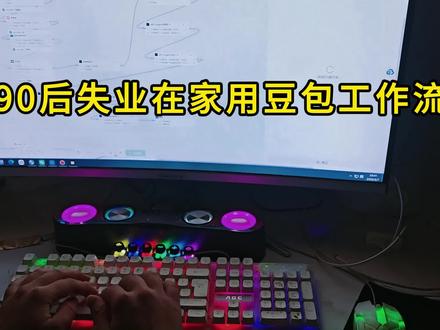 90后失业在家用豆包一键生成电商详情图#豆包 #电商详情页设计 #coze #在家接单 #干货分享