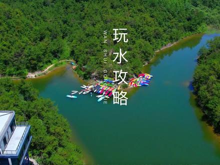 夏天什么都没法把我拉出门,除了...
#安吉玩水节 #夏日打卡 #皮划艇 #游泳 #亲子游玩好去处 #安吉五峰山运动村