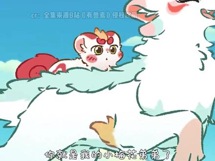 《有兽焉》可以同性,但拒绝骨科 #每周B看 #有兽焉 #天禄辟邪