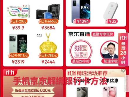 手机京东解绑银行卡方法