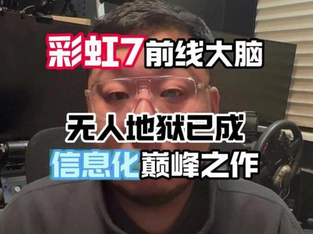 彩虹7实际用途 远超打击 #彩虹7无人机 #无人侦察机