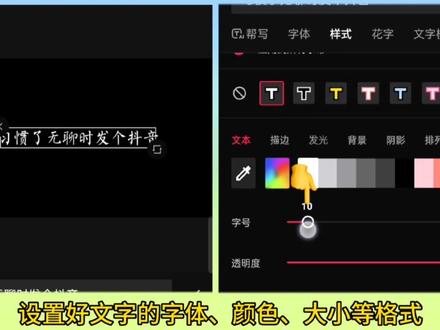 同一画面,如何设置不同的文字颜色、不同大小等格式,详细教程来了!#剪辑教程 #文字排版 #剪映教程 #剪映文字编辑技巧