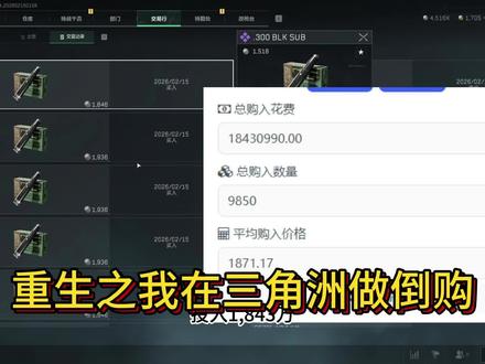 重生之我在三角洲做倒购。#三角洲行动