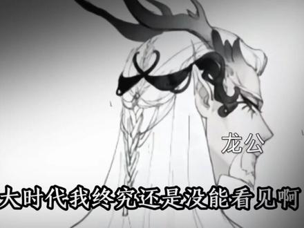 大型纪录片《大爱仙尊传奇》#古月方源 #大爱仙尊#小说#大型纪录片