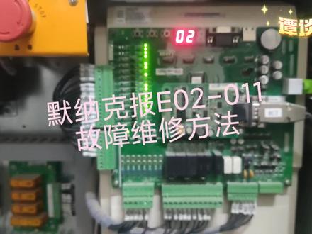 默纳克3000电梯报E02-011故障维修方法#电梯人 #电梯维保 #电梯故障