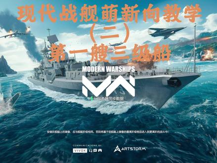 现代战舰萌新教学(二)玩转055