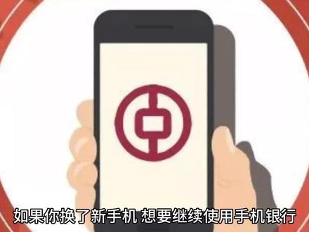 换手机后手机银行如何重新绑定 #手机使用技巧