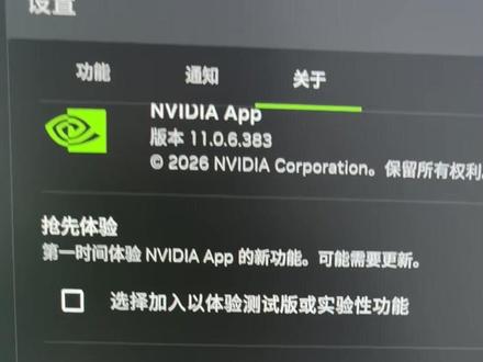 让电脑显卡报废的严重BUG更新!快去关闭这个设置! 大家记着以后电脑没问题,别瞎更新,基本就没什么问题了!
英伟达(NVIDIA)于2026年2月27日凌晨发布的GeForce Game Ready 595.59 WHQL显卡驱动,因导致大面积显卡风扇控制异常(如仅单个风扇运转)等问题,已被官方紧急从官网下线撤回,并建议已安装的用户立即回滚至稳定的591.86 WHQL版本。
驱动问题与官方回应
核心问题:显卡风扇控制异常。大量用户反馈安装595.59驱动后,多风扇显卡普遍出现仅单个风扇运转的情况,部分显卡风扇完全停止响应或自定义风扇曲线失效,这在高负载下可能导致显卡过热。
其他报告的问题。除风扇问题外,用户还反馈了包括显卡加速频率异常、性能下降、黑屏、系统冻结、VIDEO_TDR_FAILURE错误,以及部分显示器HDR信号丢失、睡眠恢复异常等稳定性问题。
官方确认与处理。英伟达官方确认在Game Ready和Studio版本的595.59 WHQL驱动中存在Bug,并已正式从官网移除该驱动的所有下载链接,技术团队正在调查问题根源。
如果您已经安装了595.59驱动或正考虑更新,请遵循以下官方建议。
立即回滚驱动:官方明确建议遇到问题的用户回滚至前一版本的GeForce Game Ready 591.86 WHQL驱动。
回滚方法:使用NVIDIA官方应用程序(如NVIDIA App或GeForce Experience)的用户,可以在“驱动”选项卡中直接重新安装之前的591.86版本,无需手动下载。
#电脑知识 #电脑优化 #英伟达 #显卡 #英伟达显卡