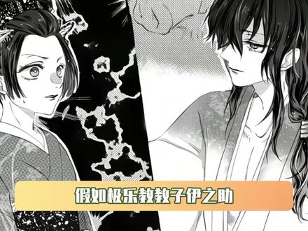 假如极乐教教子伊之助在花街遇到花魁小葵 #鬼灭之刃 #伊之助 #小葵 #伊葵 #鹅滴神片