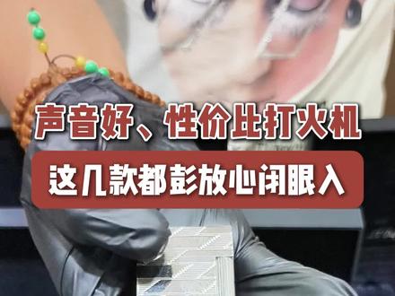 #都彭 #都彭朗声 #都彭朗声打火机#都彭声音 #朗声打火机 #朗声
