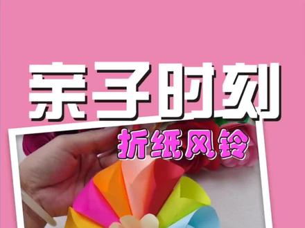 下周就是六一啦,做个好玩的折纸风铃给孩子吧,做法简单又好看#幼儿园手工 #六一儿童节礼物 #六一儿童节手工 #手工教程 #飞鸟集手工卡纸