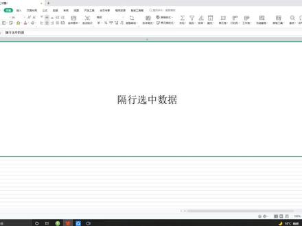 隔行选中数据#office办公技巧 #excel技巧 #每天学习一点点 #办公技巧 #excel #WPS #wps表格