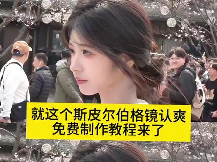 就这个斯皮尔伯格镜头爽制作教程来了!斯皮尔伯格镜头滑雪,黄二又拿我转场,斯皮尔伯格镜头合集,滑雪场突然有个人站起来,斯皮尔伯格镜头教学 斯皮尔伯格镜头滑雪 斯皮尔伯格转场 斯皮尔伯格经典镜头 斯皮尔伯格镜头婚礼 斯皮尔伯格镜头突然出现 斯皮尔伯格镜头怎么拍 斯皮尔伯格镜头bgm 氛围感拉满 电影感大片 一键拍出高级感 慢镜头封神 沉浸式视觉体验 手机也能拍大片
#斯皮尔伯格镜头 #就这个斯皮尔伯格镜头爽 #慢动作氛围感 #别回头慢动作 #剪映