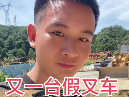 #二手叉车 什么是假叉车?#叉车租赁 #合力叉车 #二手叉车全网销售中