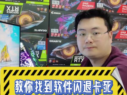 #组装电脑 #diy电脑 #电脑知识 电脑出现软件闪退 死机蓝屏,故障怎么找,看过来我教你#电脑装机 #电脑配置 #电脑