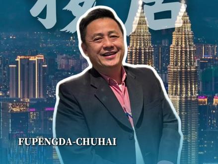 大马到底是一个什么样的国家 现在都 2026 年了,还有不了解马来西亚的?我来给你介绍一下。马来西亚简称大马,曾与印度尼西亚、泰国和菲律宾并称为 “亚洲四小虎”,经济实力仅次于当时的亚洲四小龙(即新加坡、韩国、中国台湾和中国香港)。#老傅说马来 #马来西亚 #大马华人 #大马文化 #马来西亚移居