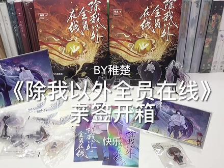 果然还是两本粉签,就是说已经四本了 #实体书开箱 #稚楚