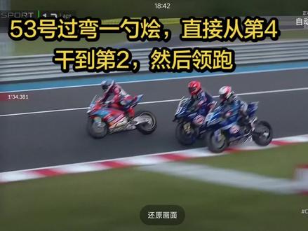 wsbk中排组捷克站第一回合正赛53号一勺烩 瓦伦丁德比斯生吃多台雅马哈,随后领跑 #世界超级摩托锦标赛 #wsbk #wssp捷克站 #张雪机车 #德比斯 @cp_91王一帆