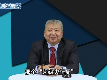 【张捷财经】全球央行货币政策到了敏感节点#张捷财经 #张捷财经观察 #超级央行周来袭#