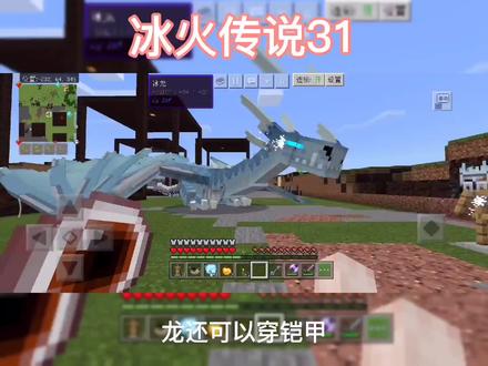 我的世界:冰火传说31#我的世界 #冰火传说