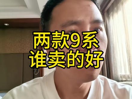两款旗舰9系同晚发布,谁的订单更好