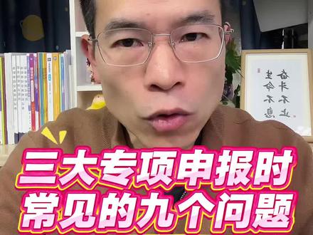 湖南26届考生三大专项申报常见的九个问题#湖南高考#国家专项#地方专项#高校专项#三大专项@湖南学业规划易老师(鲲鹏)
