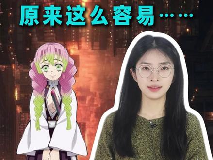 谁懂啊!跟着鬼灭学日语真的太轻松了😭 #日语#鬼灭之刃#日语教学#日语学习#日语入门