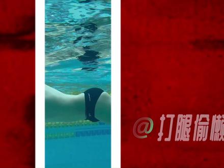 自由泳打腿的标准是抬头打腿,收腹提臀,并且打出水花,
#自由泳 #自由泳打腿 #自由泳教学 #自由泳腿 #自由泳练习