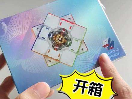 GAN12 ui SP普通充电盒版竞速智能三阶魔方开箱,GAN12ui SP磁力三阶智能魔方比赛专用益智儿童玩具#gan魔方 #gan智能魔方 #智能魔方 #gan12ui #gan12uisp
